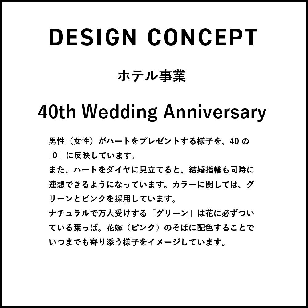 40th wedding anniversary事例1