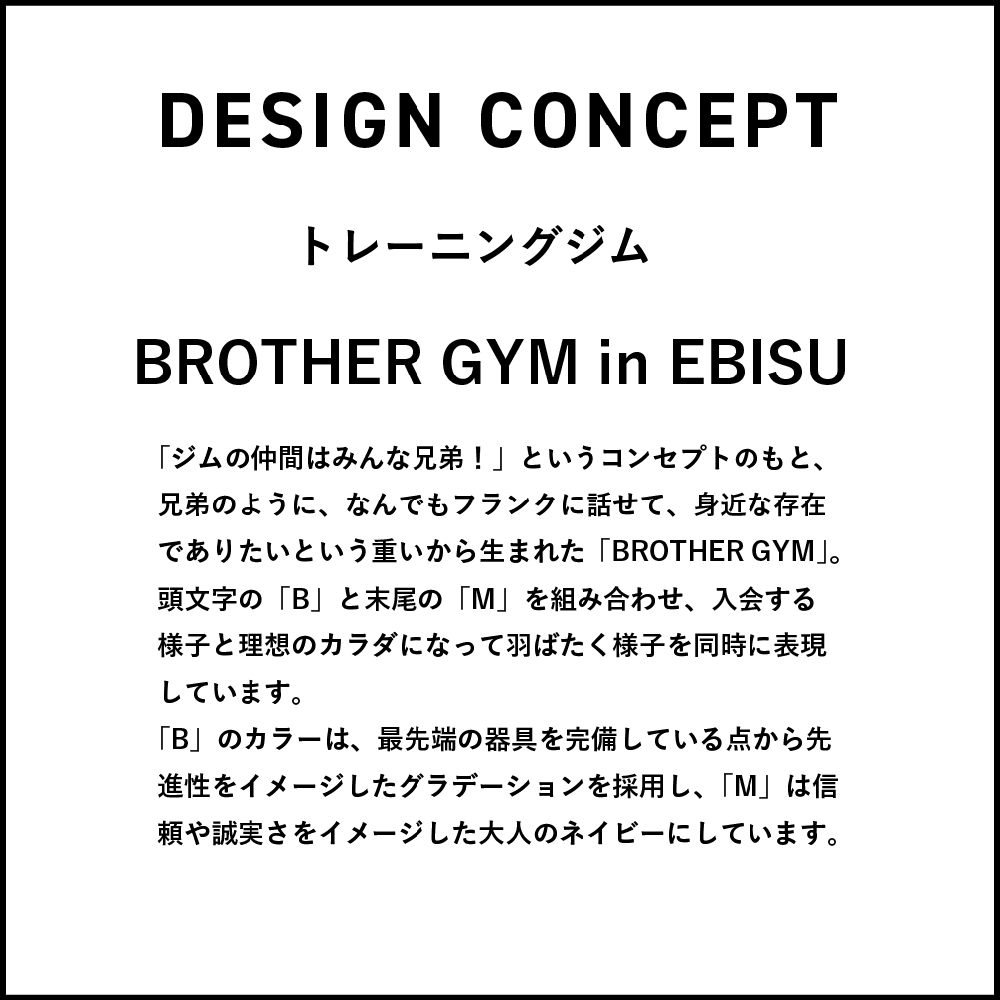 BROTHER GYM事例1