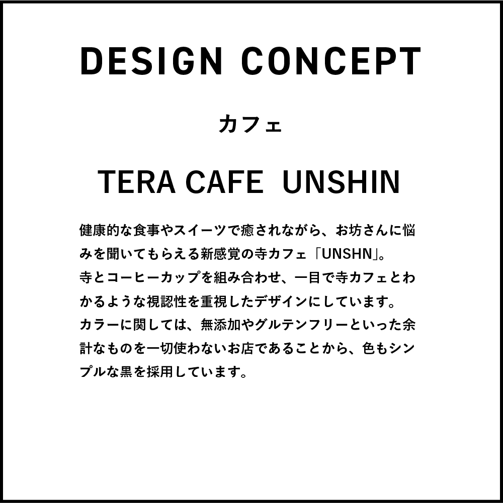 TERA CAFE UNSHIN事例1
