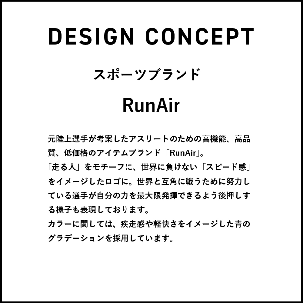 RunAir事例1